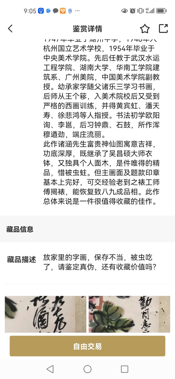 古玩字畫諸涵《美意延年》拍賣,當前價格2800元
