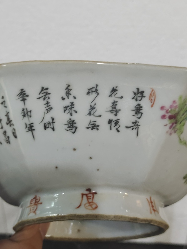 古玩陶瓷光緒淺降彩花鳥(niǎo)貢碗拍賣(mài)，當(dāng)前價(jià)格2600元