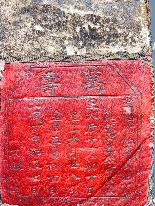 古玩雜項(xiàng)慈禧五十壽辰護(hù)書(shū)真品鑒賞圖