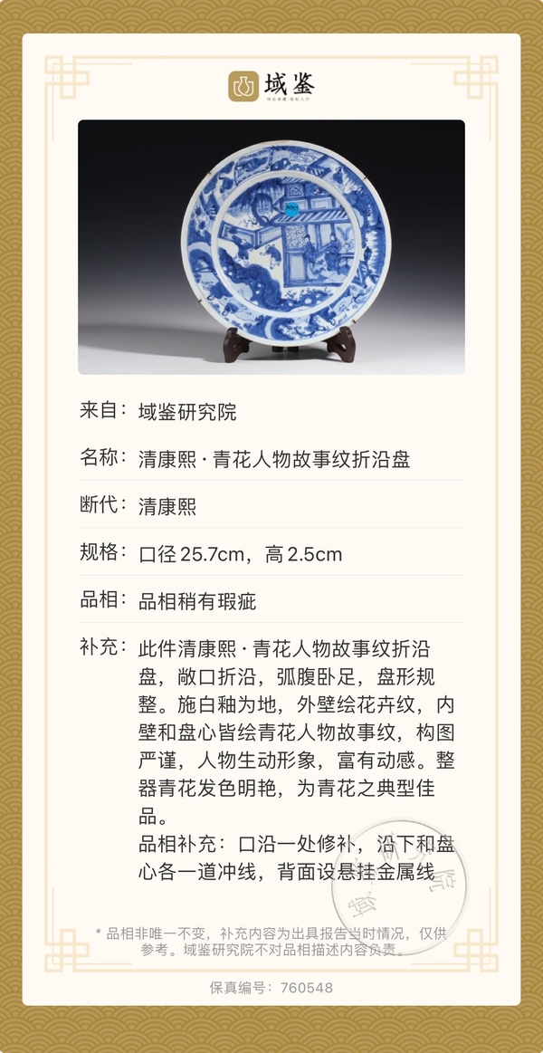 古玩陶瓷青花亭臺樓閣人物故事紋折沿盤拍賣,當前價格4600元