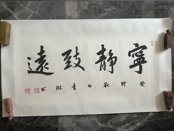 古玩字畫李琳.中國書協(xié)理事《寧靜致遠(yuǎn)》拍賣，當(dāng)前價(jià)格500元