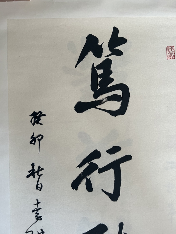 古玩字畫(huà)李琳.中書(shū)協(xié)理事《駕行致遠(yuǎn)》拍賣，當(dāng)前價(jià)格650元