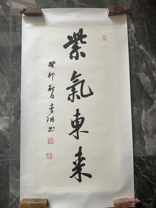 古玩字畫李琳.中書協(xié)理事《紫氣東來》拍賣，當前價格500元