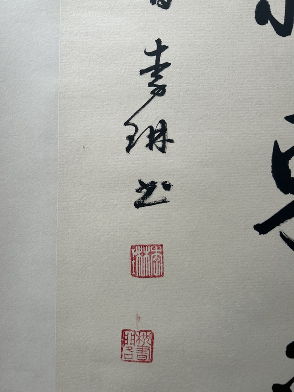 古玩字畫李琳.中書協(xié)理事《紫氣東來》拍賣，當前價格650元