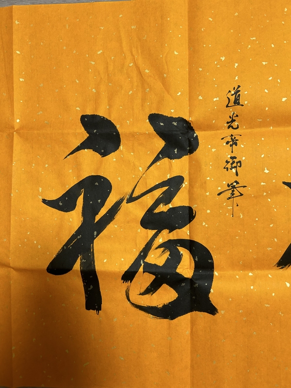 古玩字畫啟順老師.臨清帝《五?！放馁u，當(dāng)前價格428元