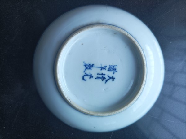 古玩陶瓷大清光緒年製本朝官窯款青花纏枝花卉紋盤拍賣,當前價格1800元