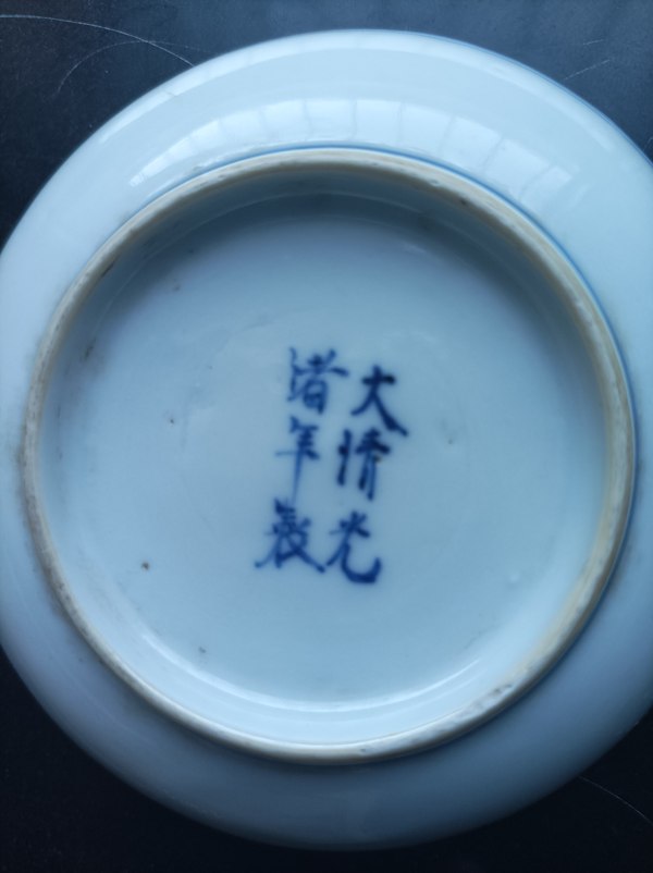 古玩陶瓷大清光緒年製本朝官窯款青花纏枝花卉紋盤拍賣,當前價格1800元