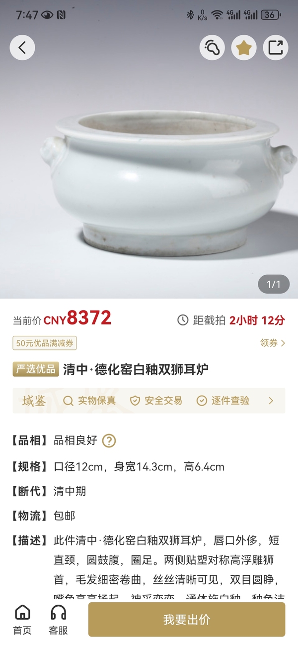 古玩陶瓷清代早期白釉獸耳香爐拍賣，當前價格788元