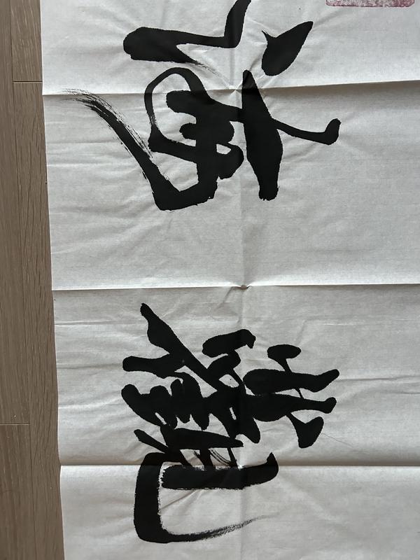 古玩字畫愛新覺羅.啟順老師《觀海聽濤》拍賣,當前價格388元