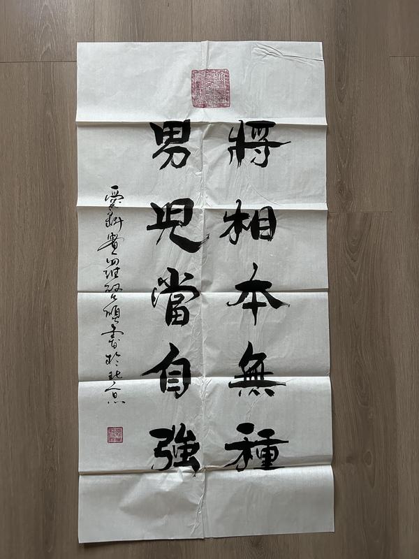 古玩字畫愛新覺羅.啟順老師《男兒當(dāng)自強(qiáng)》拍賣，當(dāng)前價(jià)格388元