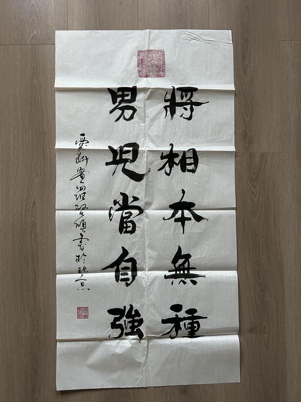 古玩字畫愛新覺羅.啟順老師《男兒當(dāng)自強(qiáng)》拍賣,當(dāng)前價格398元