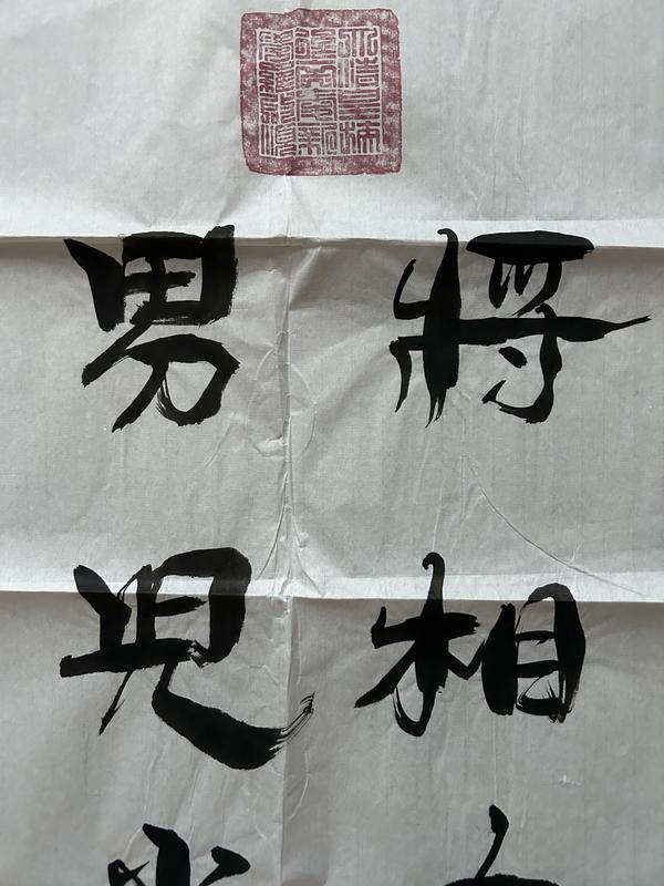 古玩字畫愛新覺羅.啟順老師《男兒當(dāng)自強(qiáng)》拍賣，當(dāng)前價格398元