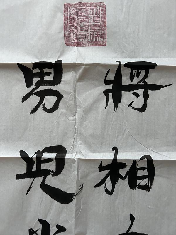 古玩字畫愛新覺羅.啟順老師《男兒當(dāng)自強(qiáng)》拍賣,當(dāng)前價格398元