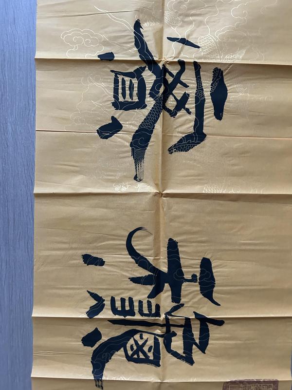 古玩字畫愛新覺羅.啟順老師《春華秋實》拍賣,當前價格398元