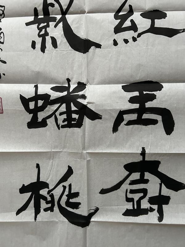 古玩字畫愛新覺羅.啟順《玉樹蟠桃》拍賣,當(dāng)前價(jià)格388元