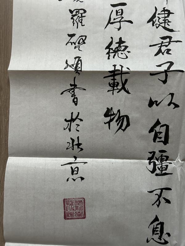 古玩字畫愛新覺羅.啟順《厚德載物》拍賣，當(dāng)前價(jià)格458元