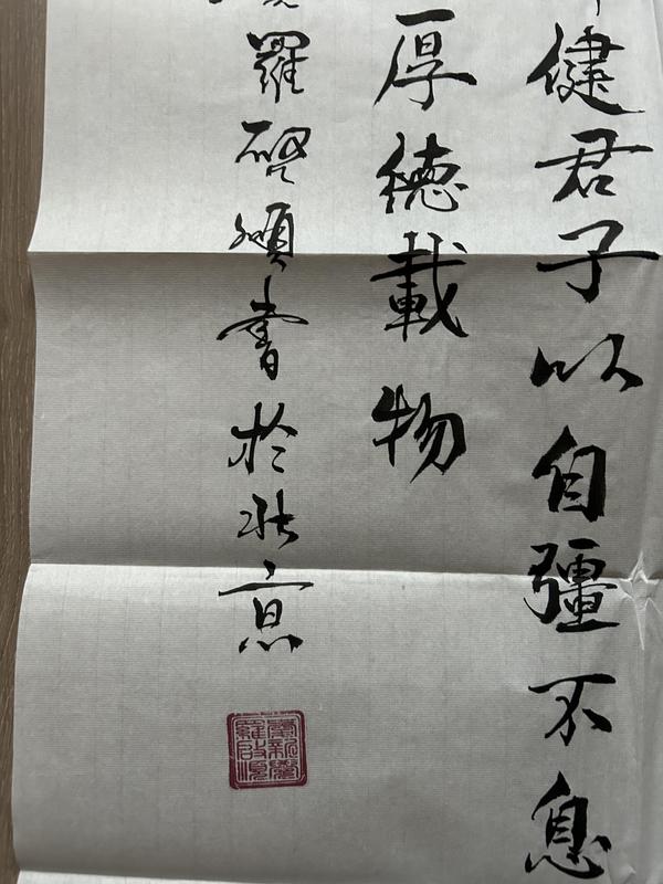 古玩字畫愛新覺羅.啟順《厚德載物》拍賣,當前價格388元
