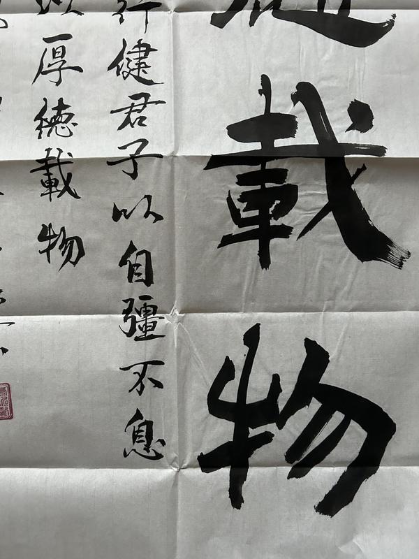 古玩字畫愛新覺羅.啟順《厚德載物》拍賣,當前價格388元