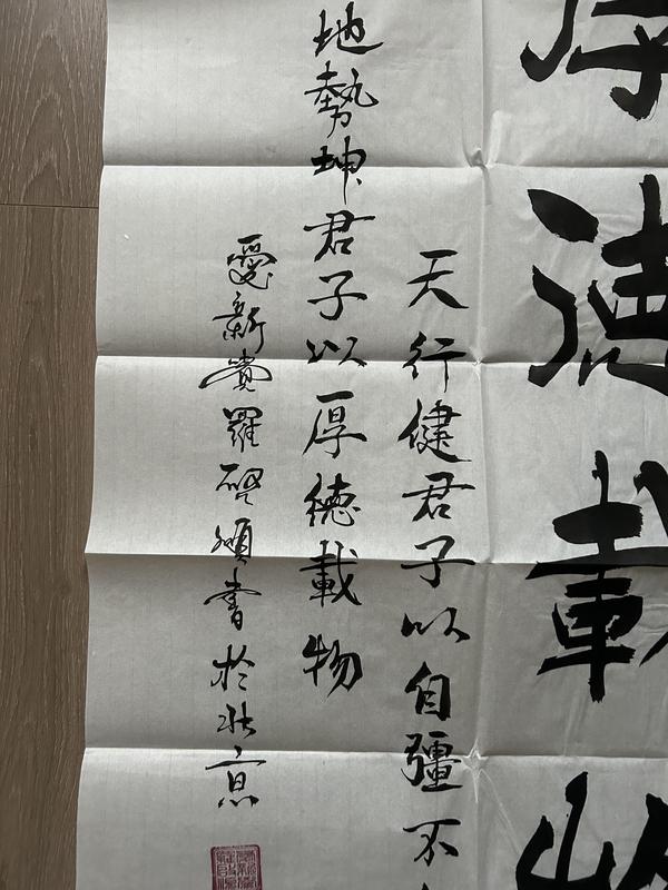 古玩字畫愛新覺羅.啟順《厚德載物》拍賣，當(dāng)前價格398元