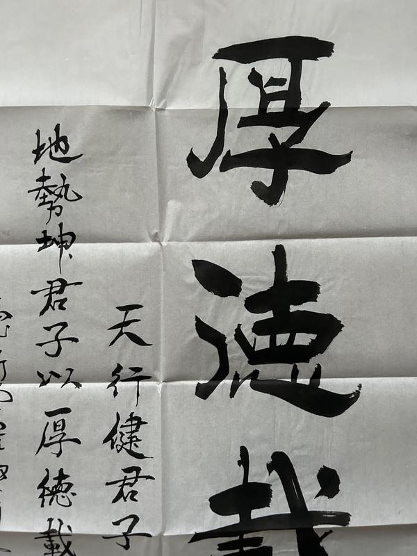 古玩字畫愛新覺羅.啟順《厚德載物》拍賣，當(dāng)前價(jià)格458元