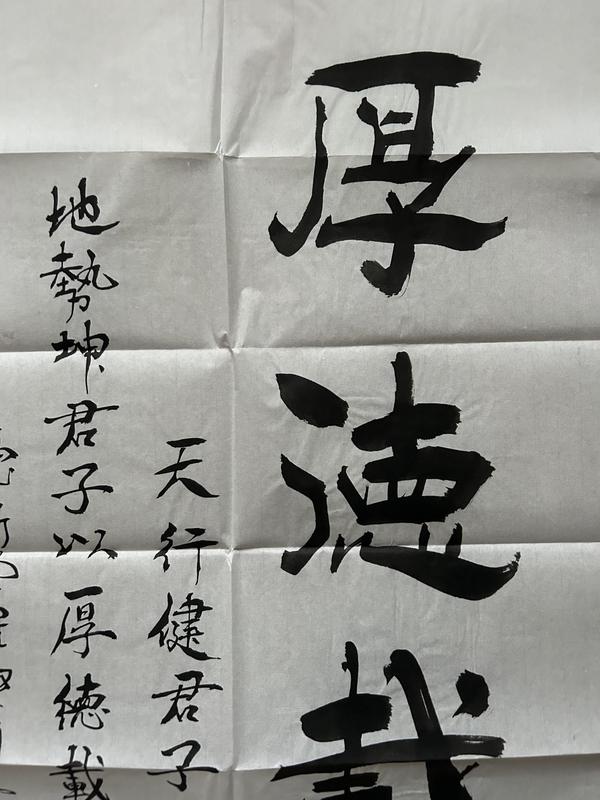 古玩字畫愛新覺羅.啟順《厚德載物》拍賣,當前價格388元