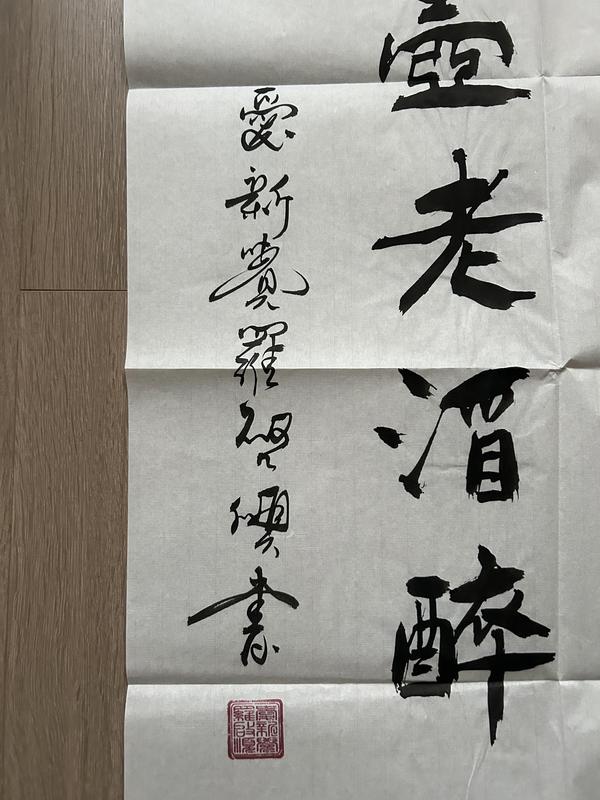 古玩字畫愛新覺羅.啟順《一杯半壺》拍賣,當前價格398元