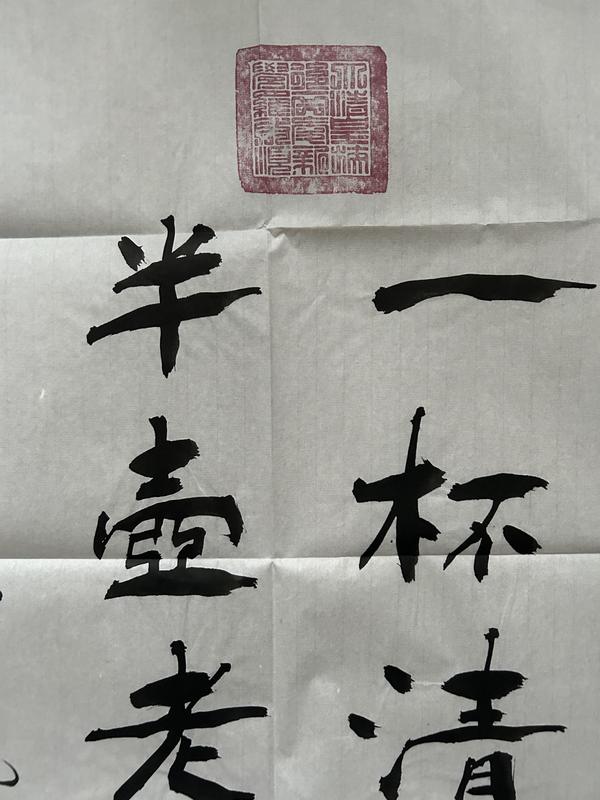 古玩字畫愛新覺羅.啟順《一杯半壺》拍賣,當前價格398元