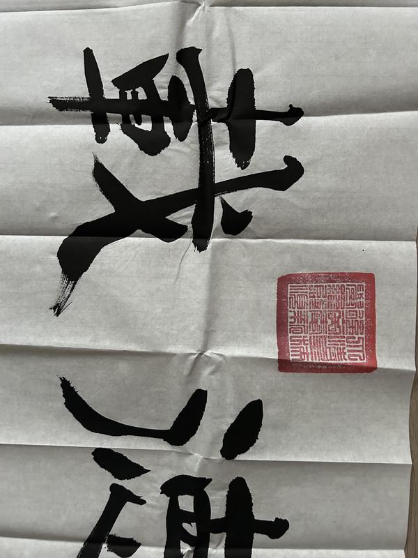古玩字畫(huà)愛(ài)新覺(jué)羅.啟順《厚德載物》拍賣(mài),當(dāng)前價(jià)格398元