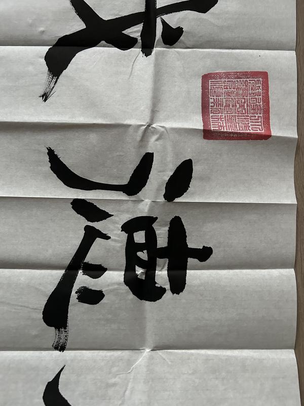 古玩字畫(huà)愛(ài)新覺(jué)羅.啟順《厚德載物》拍賣(mài),當(dāng)前價(jià)格398元