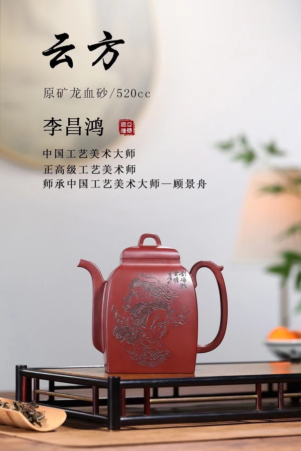 古玩雜項(xiàng)紫砂壺·李昌鴻云方壺拍賣(mài)，當(dāng)前價(jià)格39999元