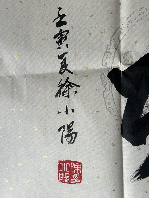 古玩字畫(huà)徐悲鴻長(zhǎng)孫.徐小陽(yáng)老師《馬到成功》拍賣，當(dāng)前價(jià)格1280元