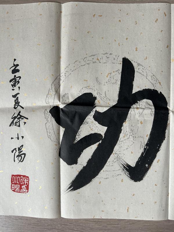 古玩字畫徐悲鴻長孫.徐小陽老師《馬到成功》拍賣,當前價格980元
