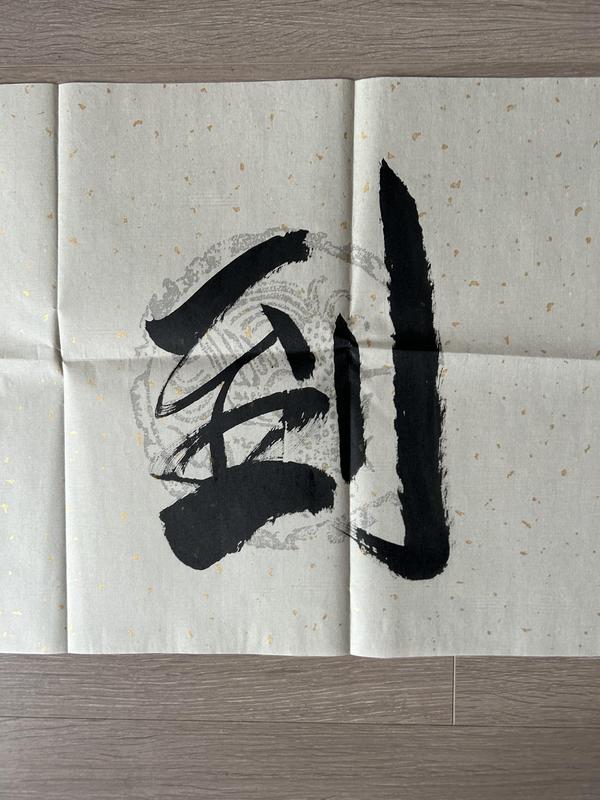 古玩字畫徐悲鴻長孫.徐小陽老師《馬到成功》拍賣,當前價格980元