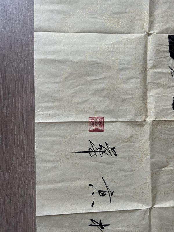 古玩字畫愛新覺羅.啟順《天道酬勤》拍賣,當前價格580元