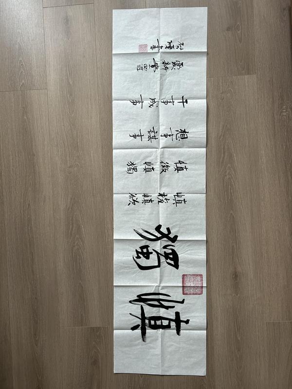古玩字畫愛新覺羅.啟順《慎獨》拍賣,當(dāng)前價格388元