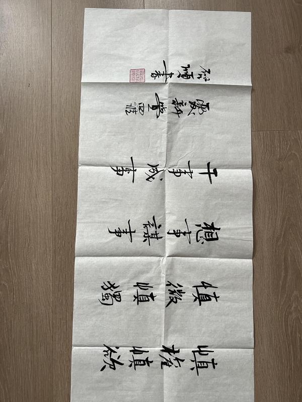 古玩字畫愛新覺羅.啟順《慎獨》拍賣,當(dāng)前價格388元