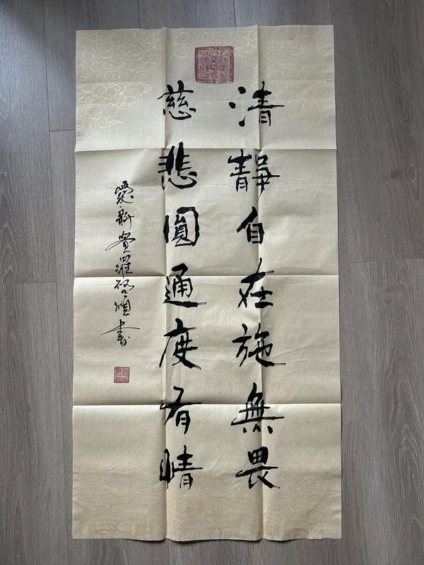 古玩轉(zhuǎn)賣愛新覺羅.啟順《清靜慈悲》拍賣，當(dāng)前價(jià)格899元