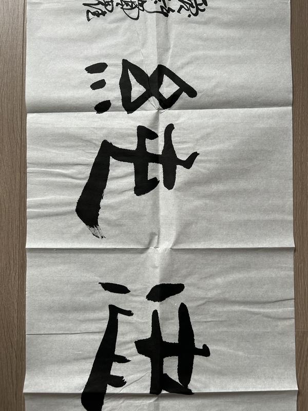 古玩字畫愛新覺羅.啟順《志厚忠純》拍賣,當(dāng)前價格388元