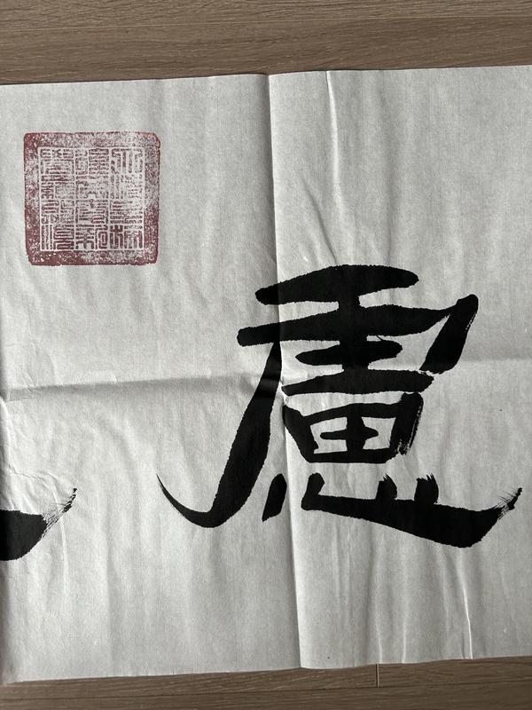 古玩字畫愛新覺羅.啟順《志厚忠純》拍賣,當(dāng)前價格388元