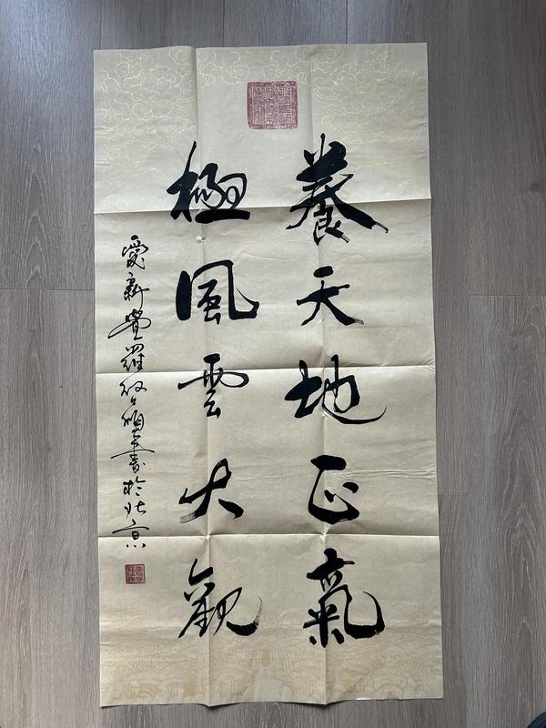 古玩轉(zhuǎn)賣愛(ài)新覺(jué)羅.啟順《正氣大觀》拍賣，當(dāng)前價(jià)格1488元