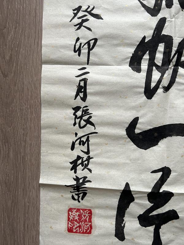 古玩字畫張河棋.行書《書法》對聯拍賣,當前價格378元