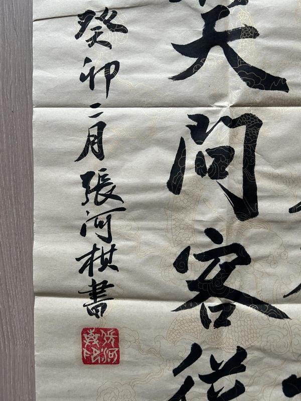 古玩字畫張河棋.行書《書法》對聯(lián)拍賣，當(dāng)前價格488元