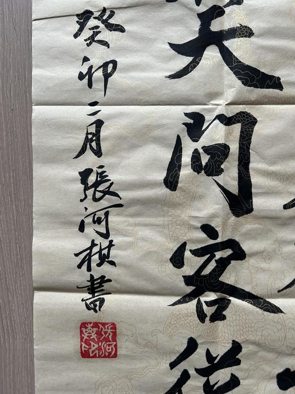 古玩字畫張河棋.行書《書法》對聯拍賣,當前價格378元