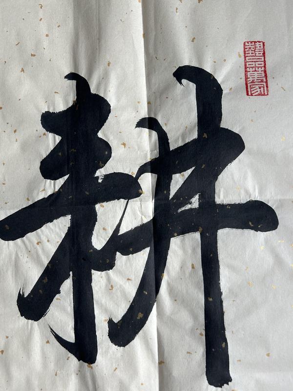 古玩字畫李坤山《書法》拍賣，當(dāng)前價(jià)格400元