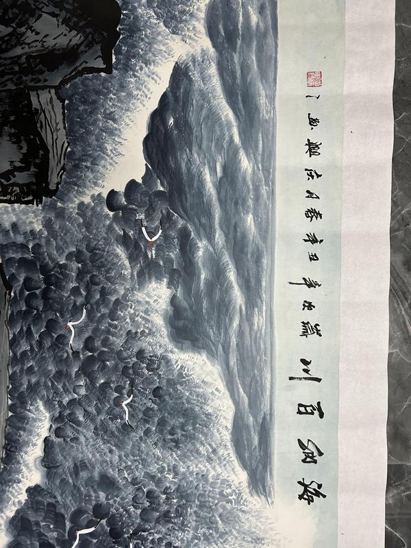 古玩字畫李慶興老師精品《海納百川》拍賣,當前價格850元