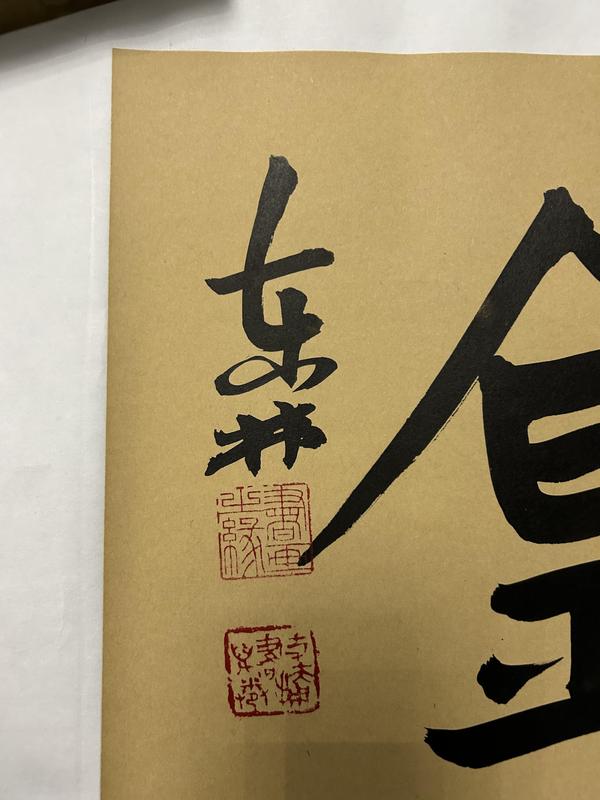 古玩字畫張東林老師《寶地生金》拍賣，當前價格450元