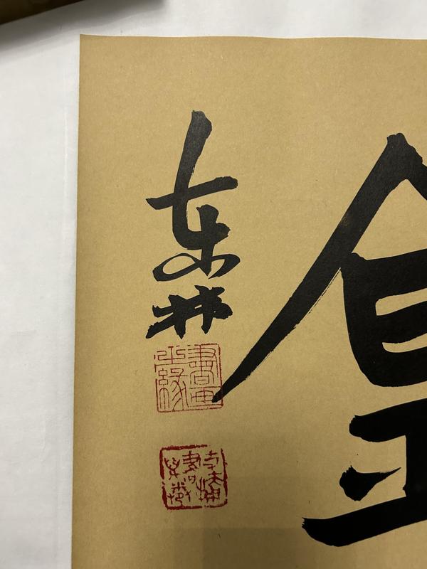 古玩字畫張東林老師《寶地生金》拍賣,當前價格378元
