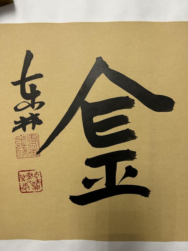 古玩字畫張東林老師《寶地生金》拍賣,當前價格378元