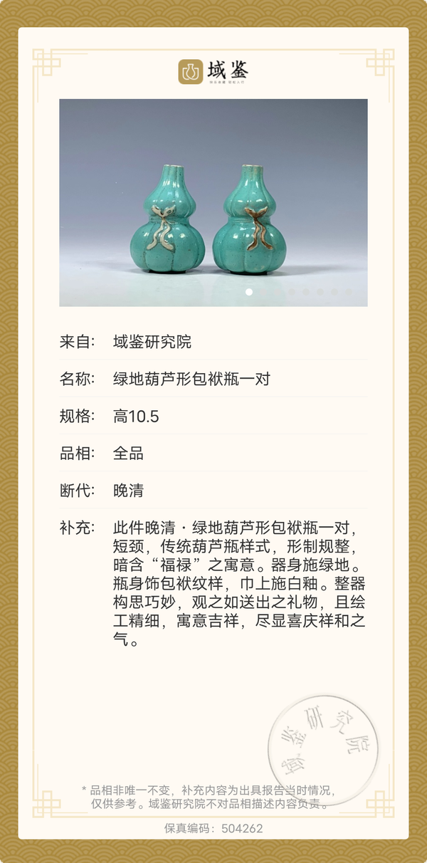 古玩陶瓷晚清松石綠釉葫蘆瓶拍賣，當前價格7800元