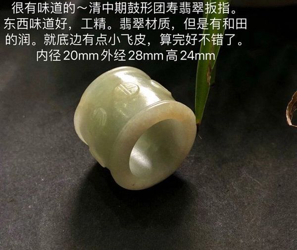 古玩玉器清中期鼓型團(tuán)壽翡翠扳指拍賣，當(dāng)前價格9500元